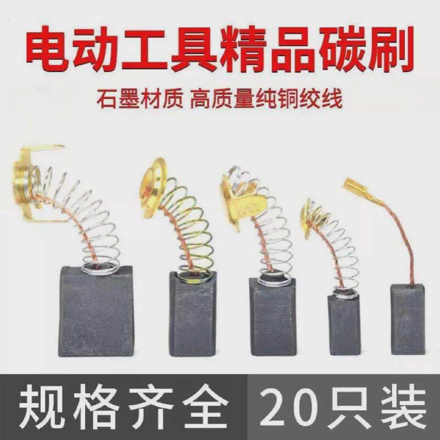 角磨机磨光机碳刷手电钻锤镐电动工具耐磨切割机通用炭刷各种型号