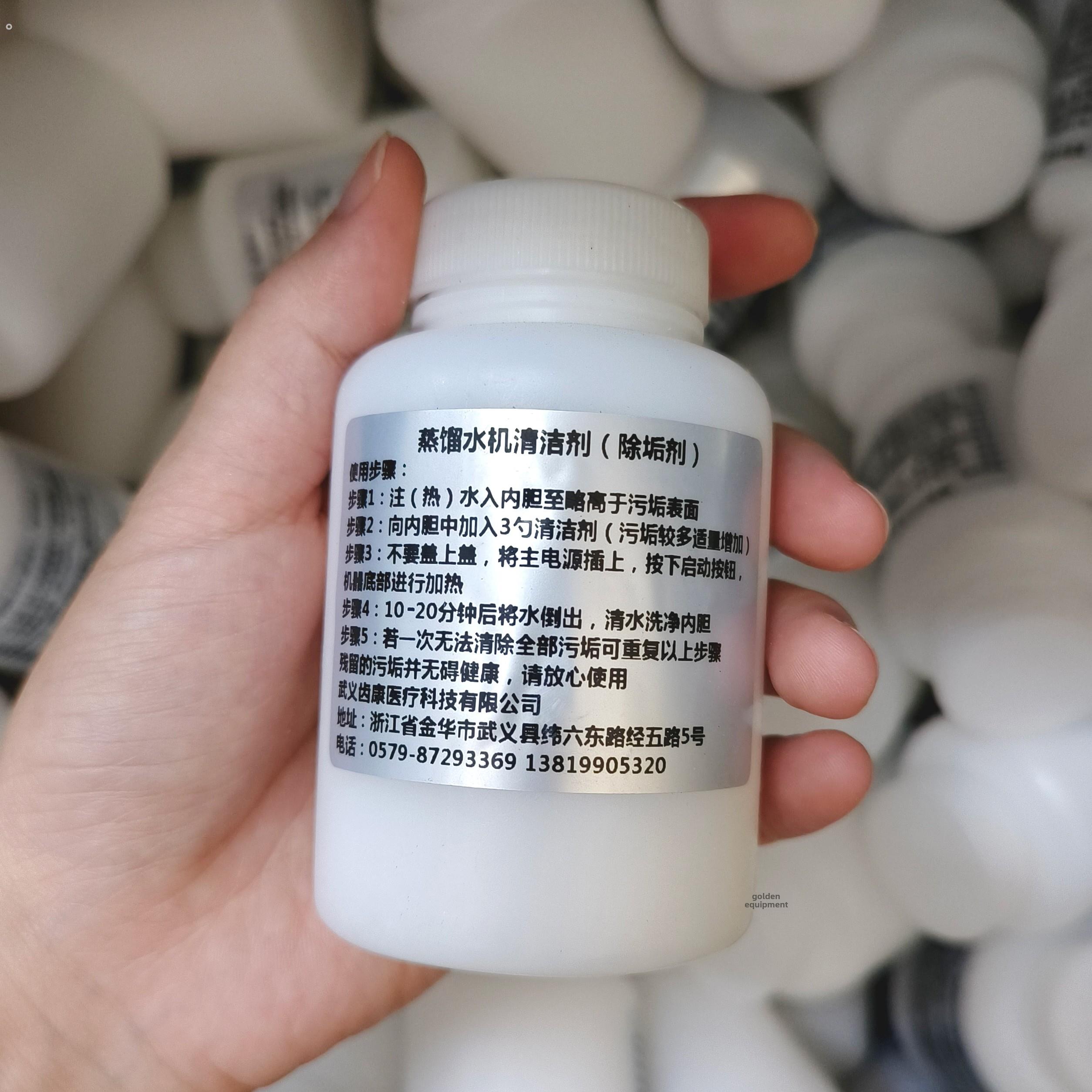 牙科蒸馏水机清洗剂除垢剂清洗剂纯露机电水壶不锈钢清洗除垢