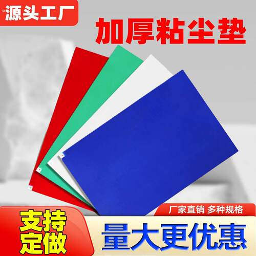 粘尘垫60*90可撕式工业除尘垫无尘室门口无尘垫脚踏家用粘尘地垫