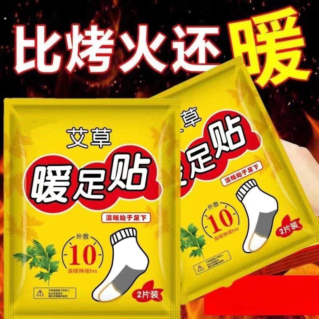 暖足贴脚底可行走自发热保暖暖宝宝艾草加热暖脚垫足贴发热贴防寒,居家日用,暖腹宝,淘宝优惠券,粉丝福利购,淘宝优惠卷