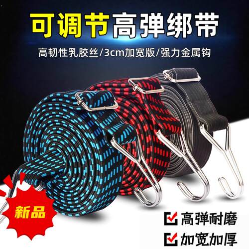 自行车可调节长短绑带高弹力行李绳乳胶丝捆扎绳电动车固定捆绑绳