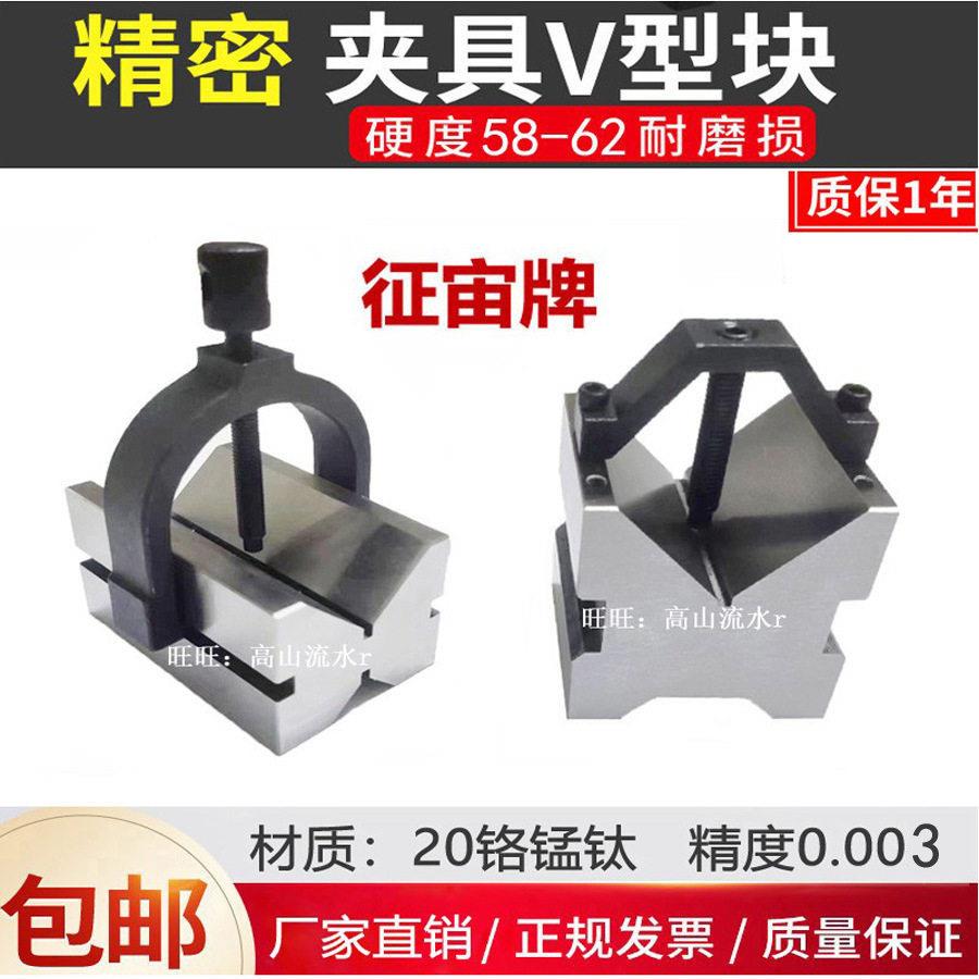 征宙精密V型台夹具V形铁钢制V型架划线V型铁等高V型块压板V30V33