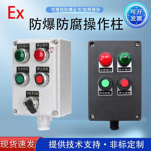 BZC8050防爆防腐操作柱 工程塑料两灯两钮 铝合金立式控制按钮箱