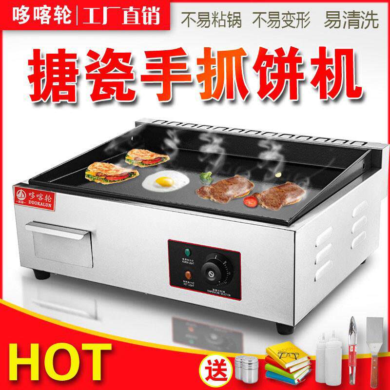 商用摆摊葱抓饼燃气电热扒炉铁板豆腐烤鱿鱼冷面 面煎炸牛排鸡架
