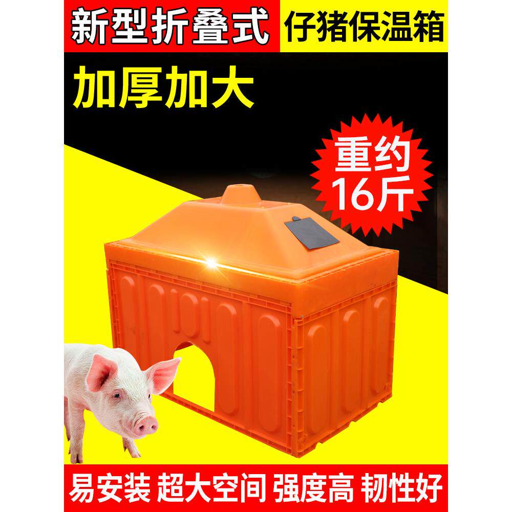 仔猪保温箱小猪取暖保暖箱母猪用产床电热板保温箱猪用养殖设备