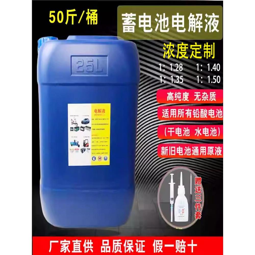 电瓶原液叉车电动车汽车摩托车补充液修覆液铅酸电池电解液