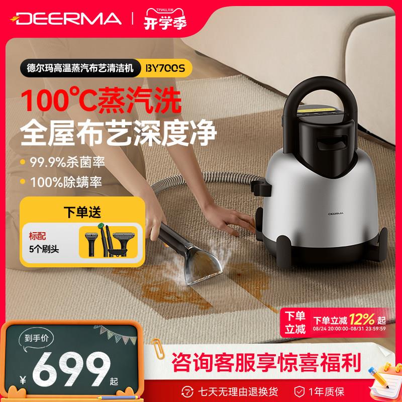 德尔玛布艺沙发清洗机家用高温蒸汽洗喷抽吸一体窗帘地毯清洁机