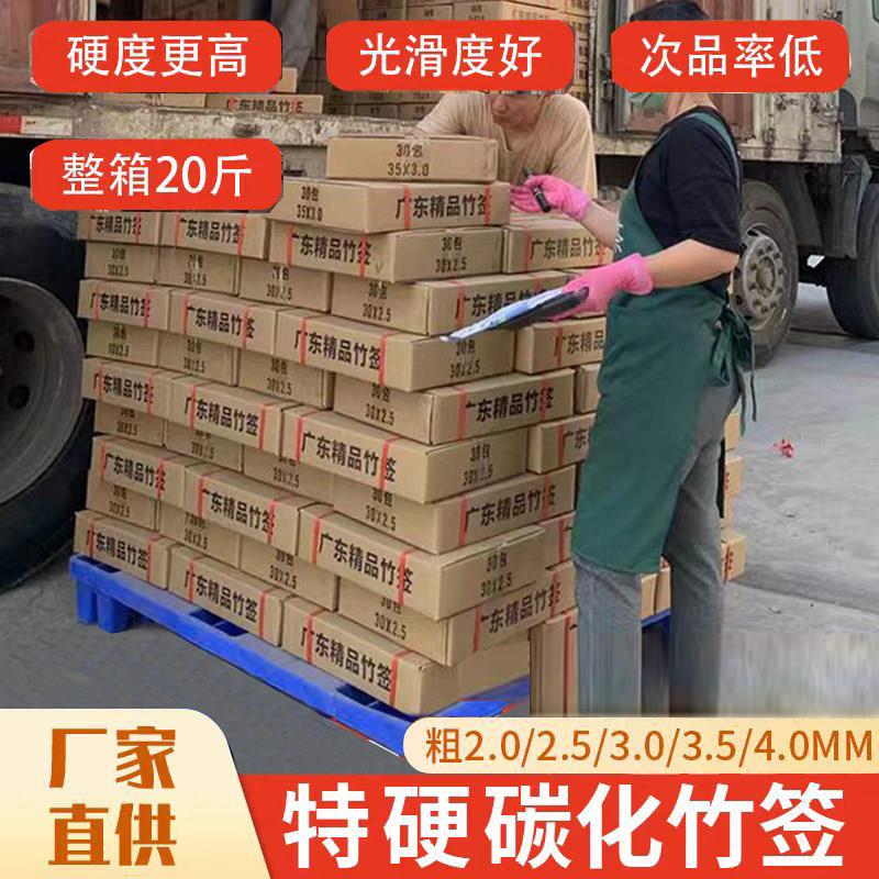 广东特硬碳化竹签厂家炸串冷串羊肉串串香钵钵鸡一次性烧烤竹签子