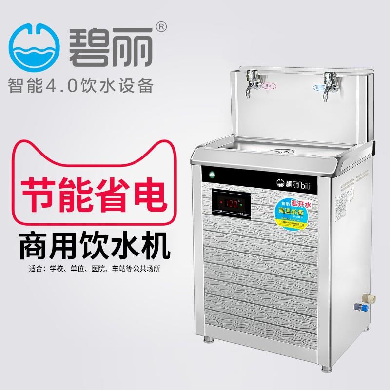 碧丽商用全自动节能饮水机温开水学校办公净化过滤JO-2E5A智能4.0