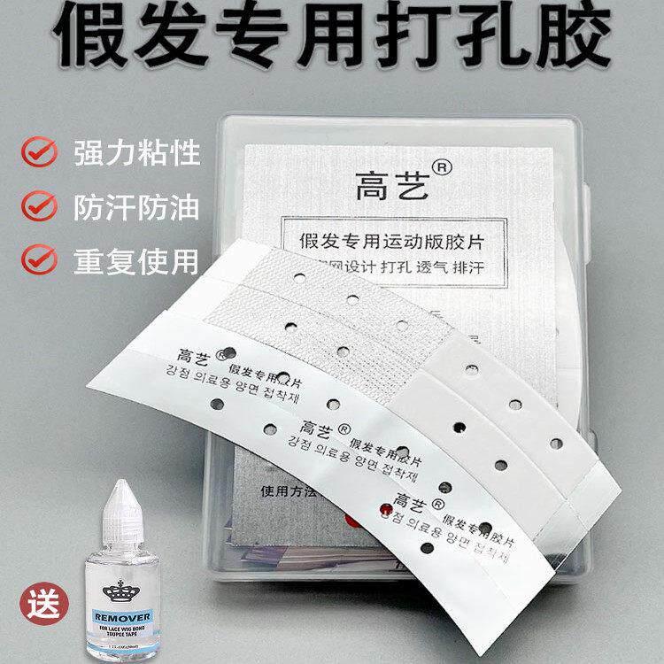 底片假发胶水皮肤专用防水防汗补发强力双面胶胶水去胶液粘假发片