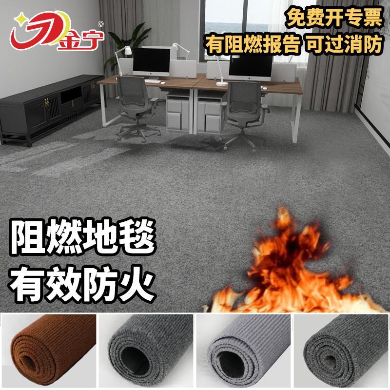 B1级阻燃地毯办公室商用展会工程过消防防火加厚黑灰色咖啡地垫胶
