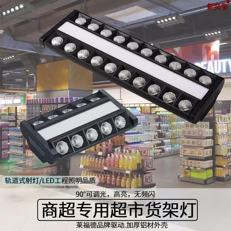 商超货架泛光灯导轨偏光射灯服装商场超市不吊顶轨道偏光货架射灯