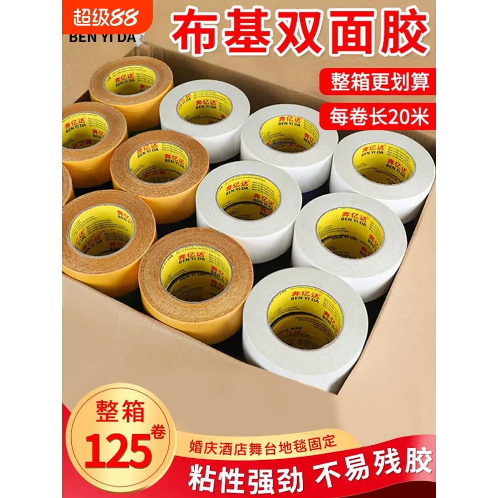双面布基胶带强力网状布基双面胶婚庆会展地毯地板革拼接强力固定