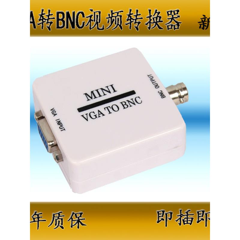 Vga到Bnc转换器计算机到监控Q9主机视频转换盒电视Av接口转换器