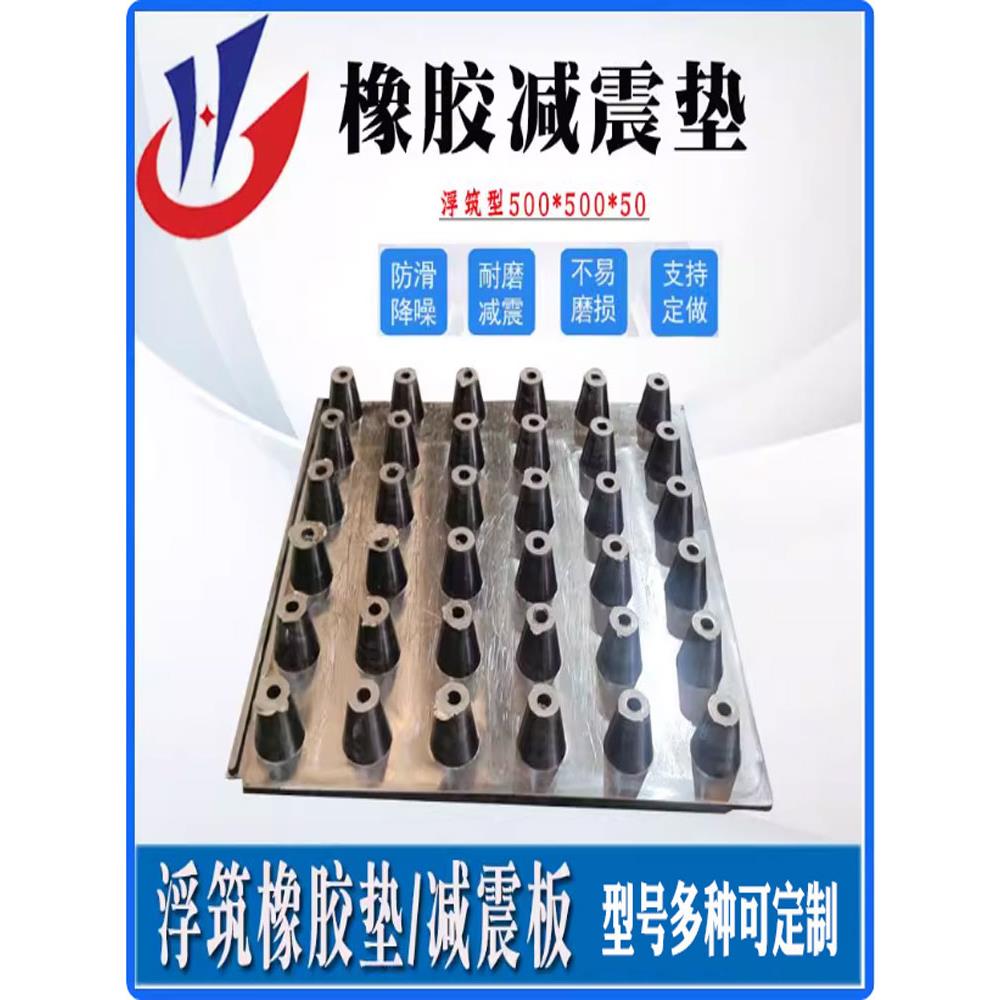 橡胶减震垫浮筑地板减震垫隔振垫影院机房楼板专用结构橡胶隔振垫