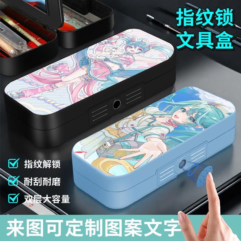 初音未来指纹密码文具盒新款小学生铅笔盒女孩子多功能密码黑科技