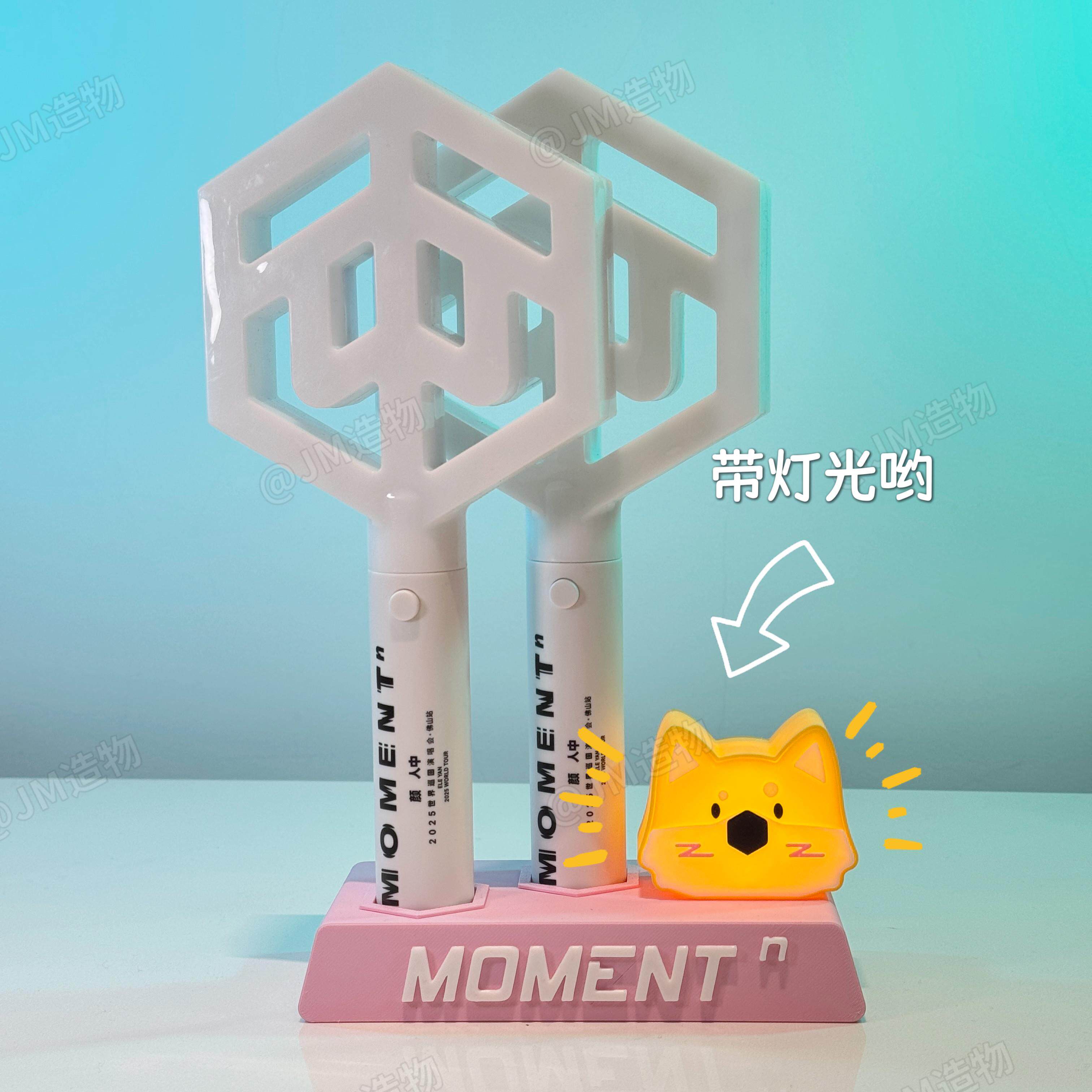 【原创带灯光】颜人中MOMENTn巡演应援棒底座/萤光棒支架