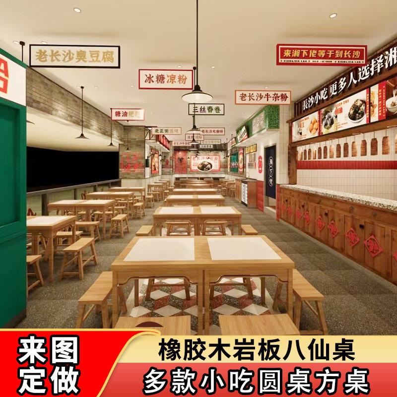 岩板小吃店桌凳橡木方桌复古新中式八仙桌商用饭店碳炉餐桌火锅桌