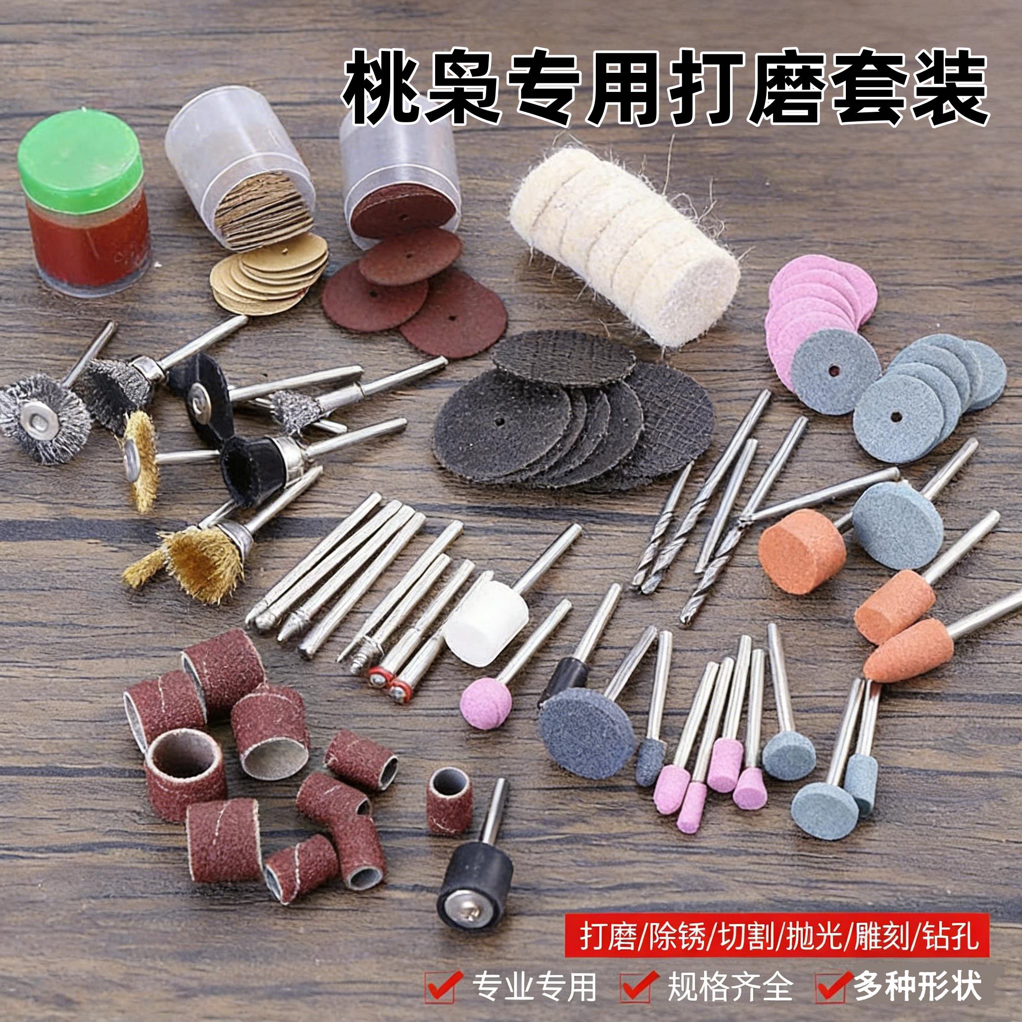 桃枭手串制作工具电磨配件diy切割打磨抛光文玩雕刻228套装配件包