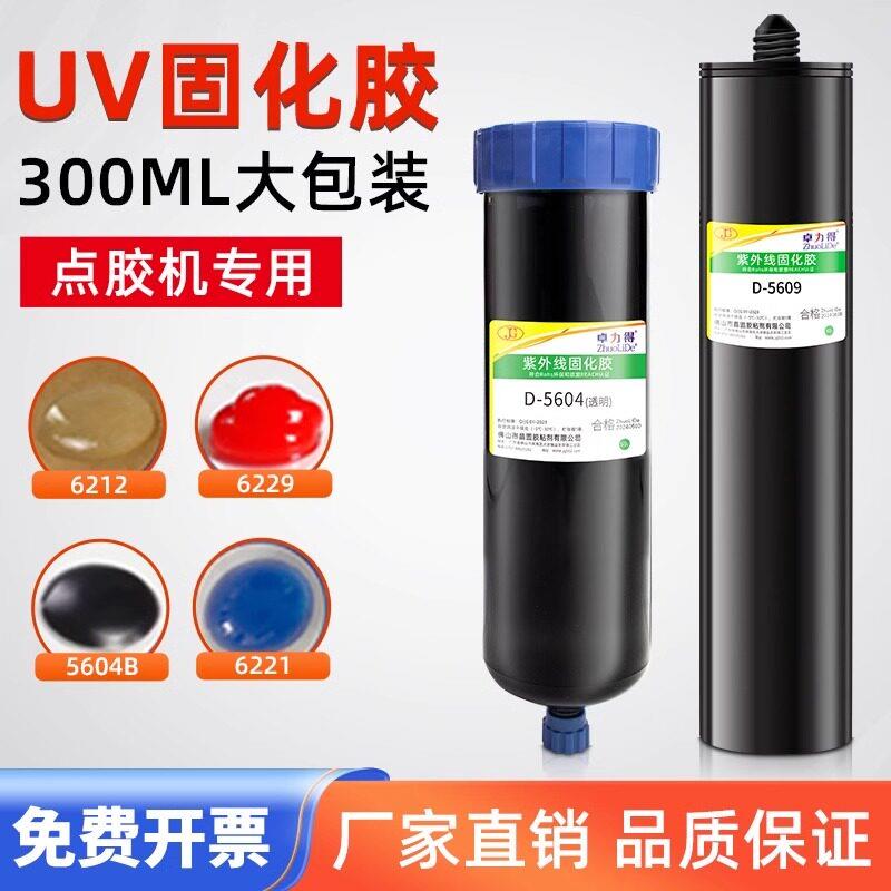 D5604紫外线固化uv胶水胶端子PCB板固定胶光敏胶led透镜无影胶