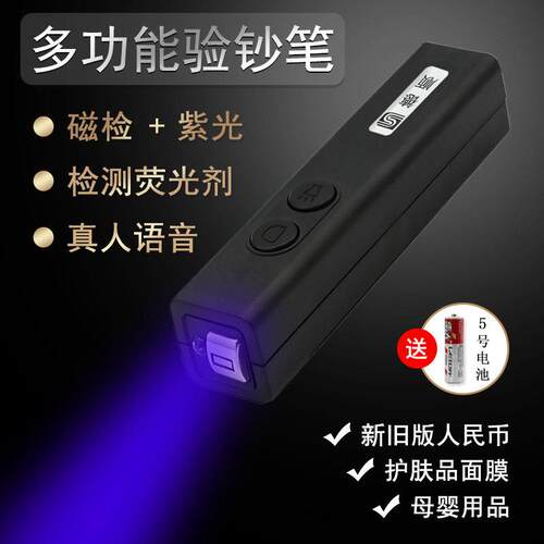 ?小型语音磁性新型验钞笔照钱验钞灯紫外线荧光剂验钞机小型便携