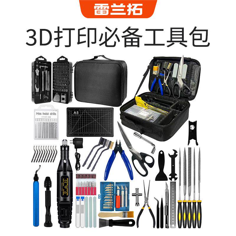 3D打印机工具套装打印机配件工具箱去毛刺工具拆卸清洁工具箱