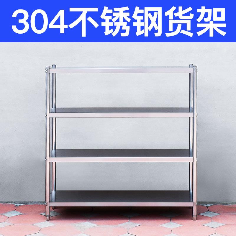 加厚304不锈钢货架四层储藏室厨房货架置物架商用饭店仓库架子