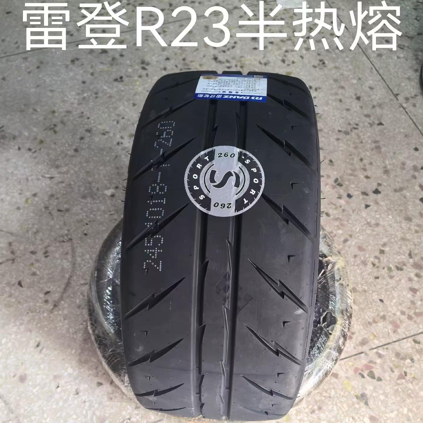 雷登R23半热熔轮胎黄标220耐磨全新正品网红轮胎