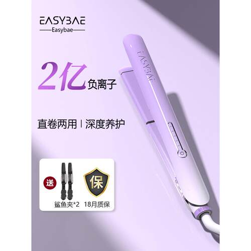 easybae直板夹不伤发负离子直卷两用卷发棒大卷拉直夹板刘海女