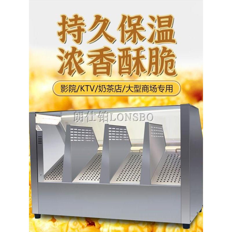 多功能大型不锈钢爆米花保温柜商用薯条爆米花机展示柜电影Ktv专