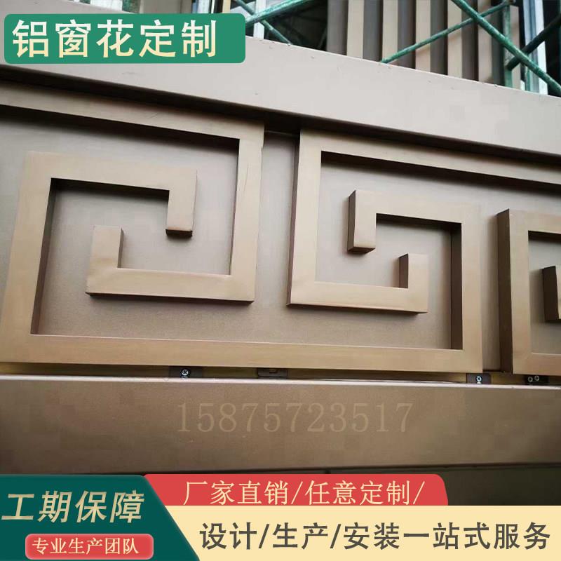 仿古花格铝窗花格栅复古中式木纹屏风雕花镂空挂落雕刻铝合金厂家