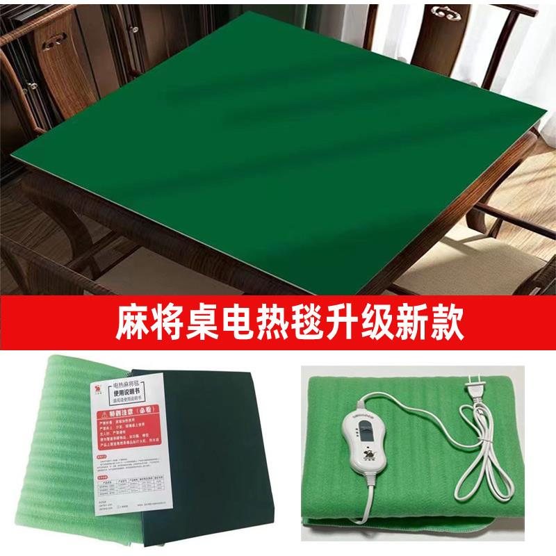 麻将桌电热毯电热麻将桌布冬天加热麻将垫台面布棋牌室消音静音