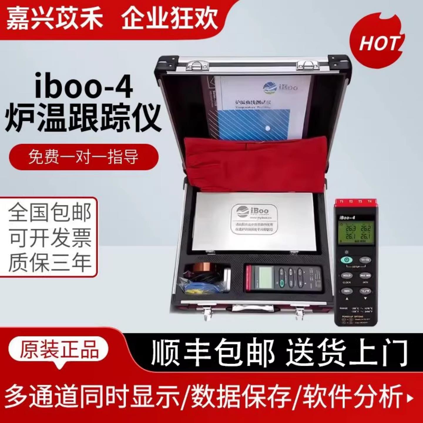 iBoo-4炉温测试仪炉温跟踪仪烤漆粉末涂装专用波峰回流焊实时纪录