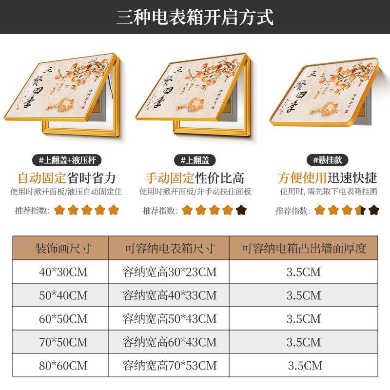 新中式三餐四季电表箱装饰画强弱电源总开关遮挡画高级感餐厅壁画