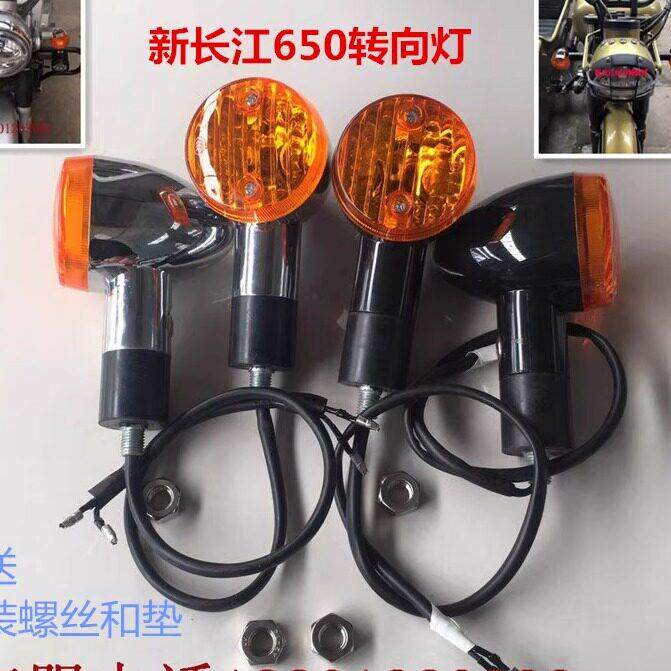 新长江650配件转向灯长江边三轮摩托车前右后右转向灯方向灯转弯