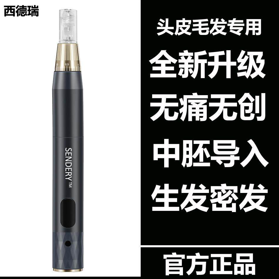 西达里纳米毛发生长微针培养基胚胎引入无痛头皮毛囊,激活产后脱