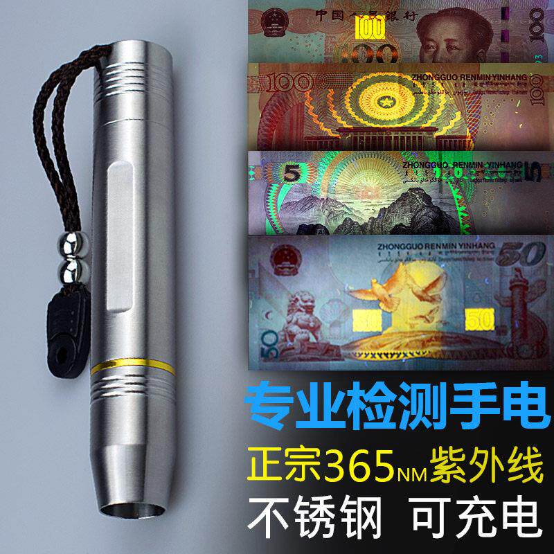 照钱验钞灯 小型可充电紫外线验钞灯笔萤光剂检测笔紫光手电筒365