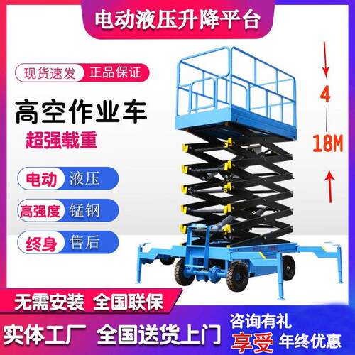 升降梯剪叉式升降平台电动液压高空作业车移动登高车电动升降平台