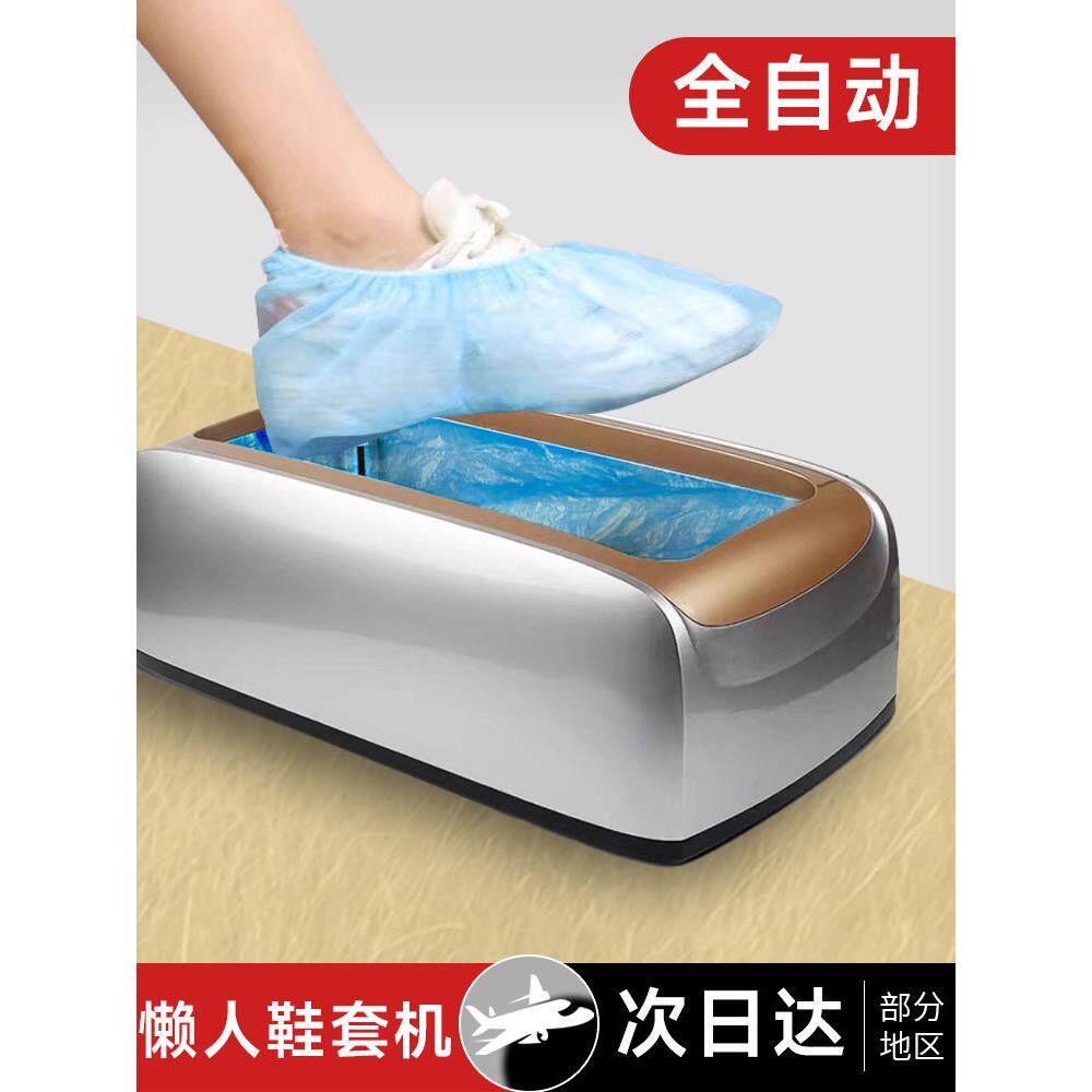 一次性鞋套机全自动脚套器踩脚换穿套鞋机智能室内办公新款家用