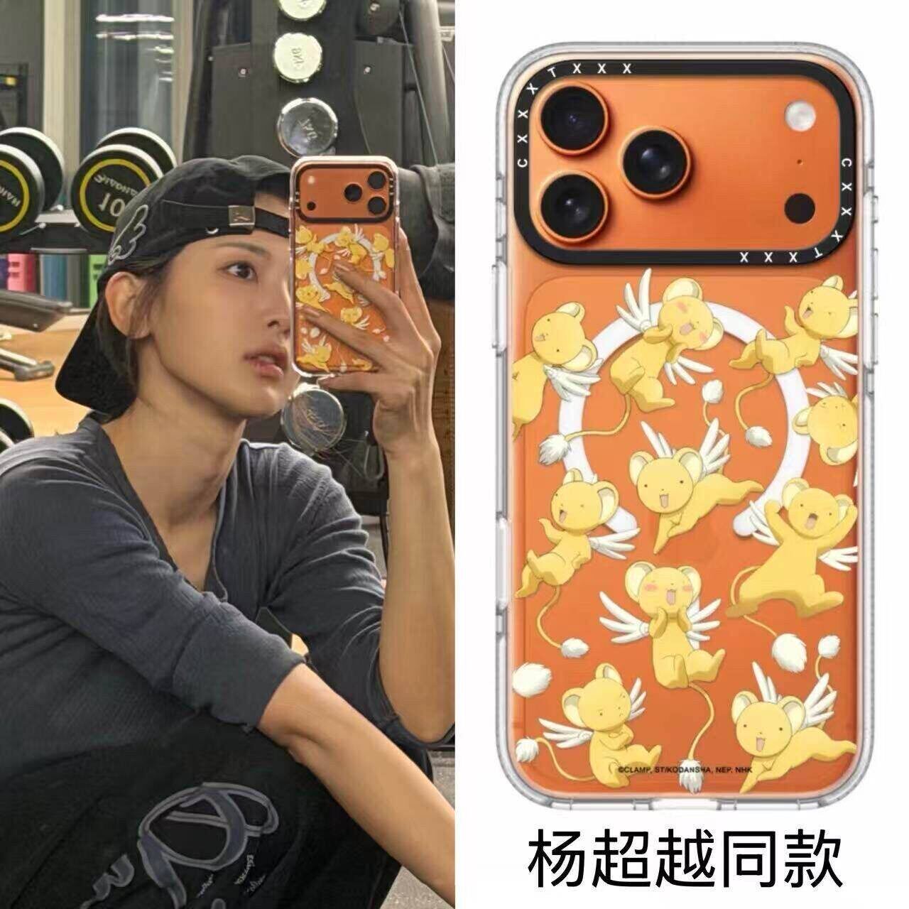 casyetifiy联名杨超越同款魔法少女樱18promax手机壳适用iPhone17手机壳16promax/15plus百变14小樱13/12磁吸