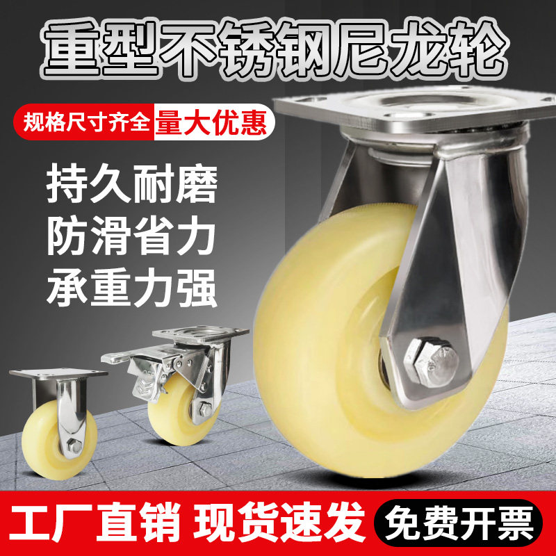 重型304不锈钢尼龙脚轮4寸5脚轮/万向轮