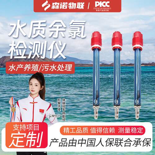 余氯传感器多参数水质在线检测仪 适用游泳池与自来水水质分析变