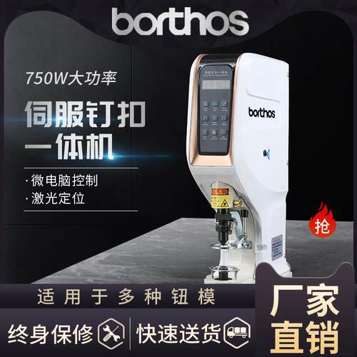 818电动伺服钉扣机全自动防打手电筒脑打扣机大白扣四合铆钉扣钉