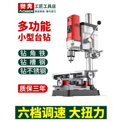 奥本台钻小型家用220V大功率工业级高精度钻台微型台车钻床