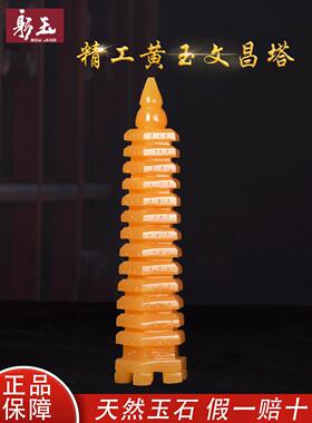 天然米黄玉石晶文昌塔摆件助七九十三7层9层客厅礼物升学风水开业