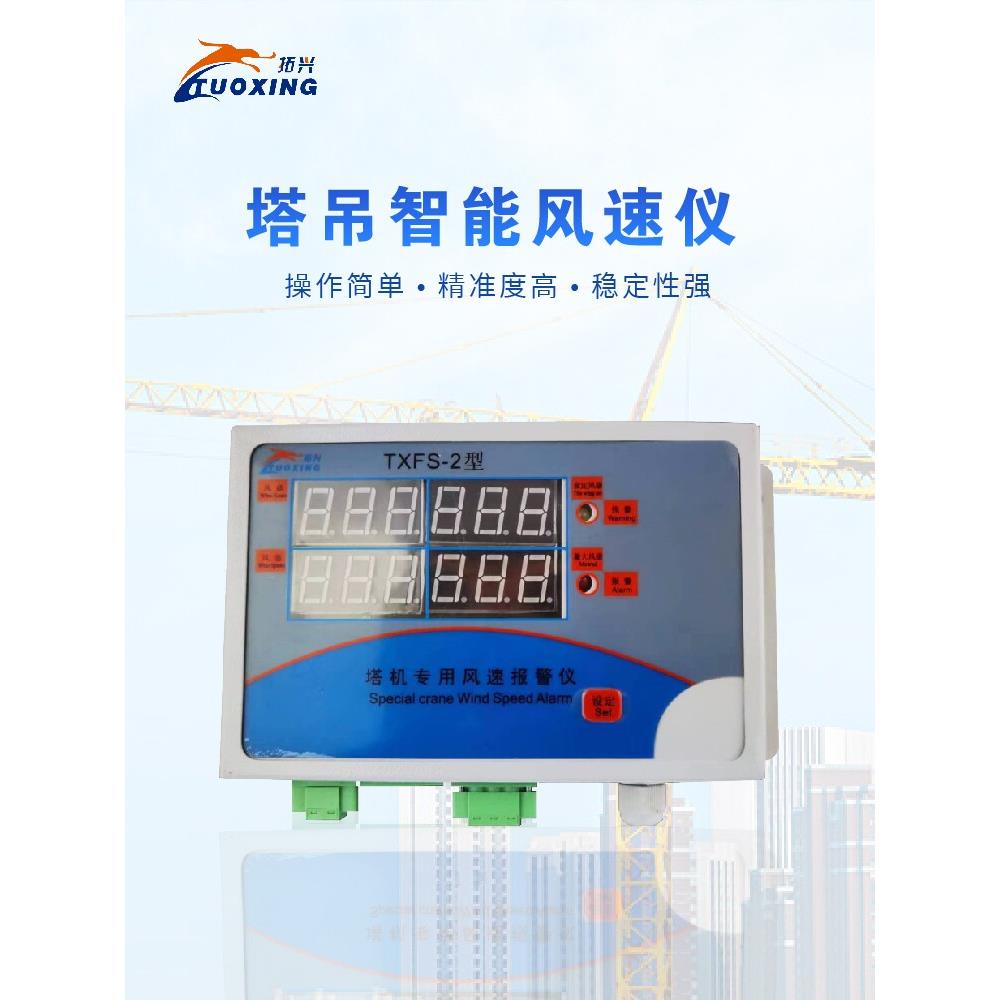 塔吊风速仪报警器塔机配件测风仪风量测量仪风速测试仪风力检测仪图片