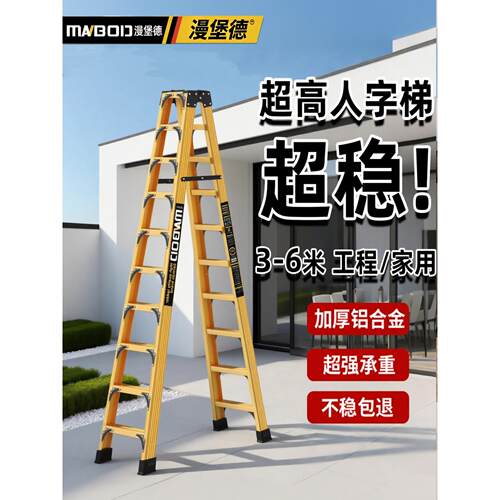 漫堡德超高超稳铝合金人字梯加厚加粗家用折叠便携登高安全工程梯