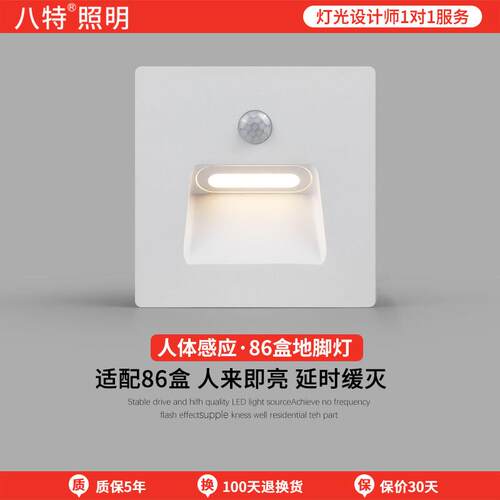 人体感应地脚灯86型开关面板过道楼梯卧室洗手间智能防水嵌入式