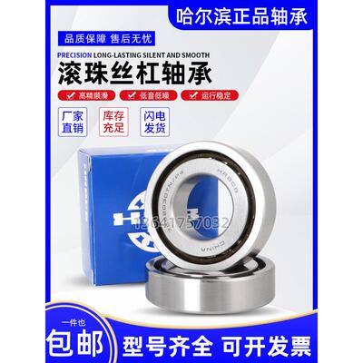 哈尔滨丝杆配对轴承 7603020 7603025 7603030 7603035 TN/P4DBB