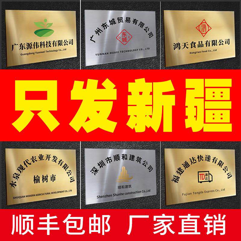新疆铜牌定做不锈钢牌腐蚀钛金牌厂牌公司门牌挂牌企业牌匾招牌